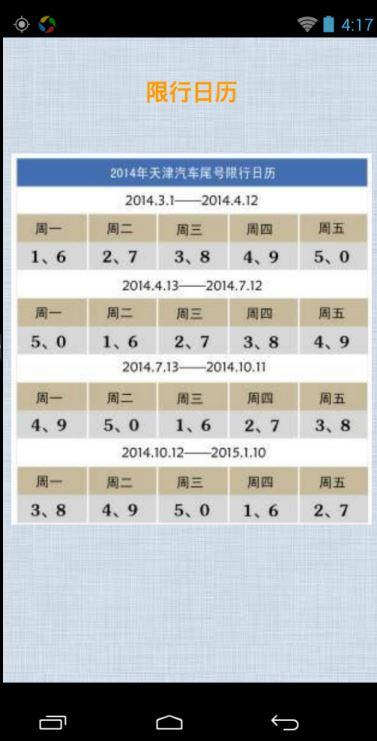 天津小客车调控管理信息系统