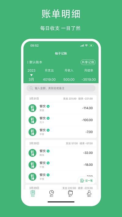 柚子记账app