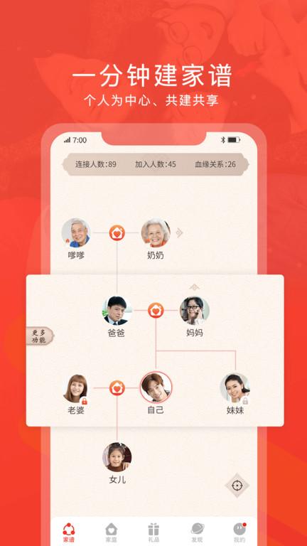 脉丁家谱app