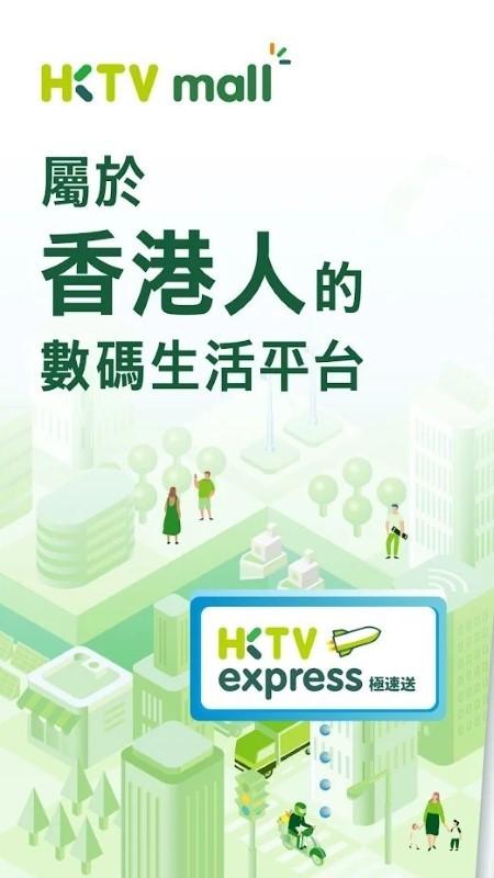 香港hktvmall线上购物平台