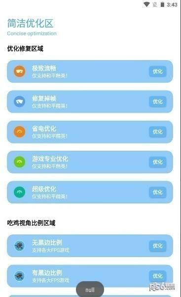 无黑边比例助手2+0最新版2024下载安装图片1