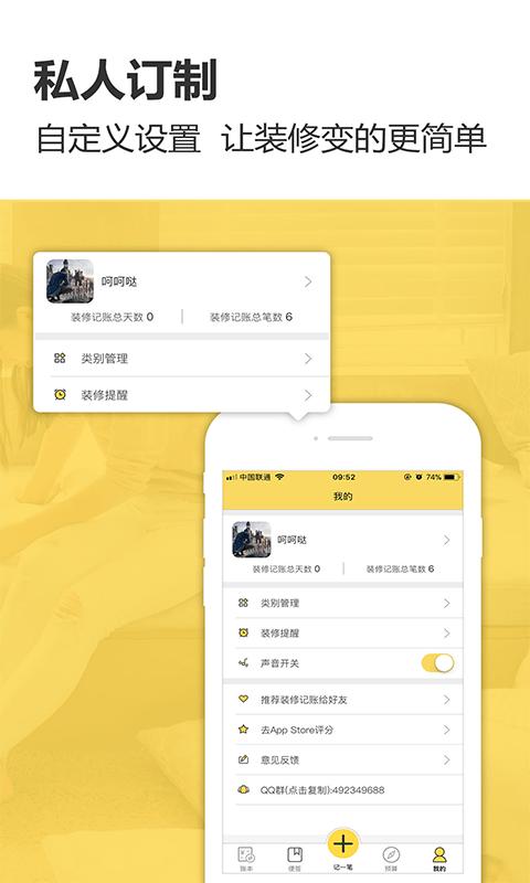 装修记账app