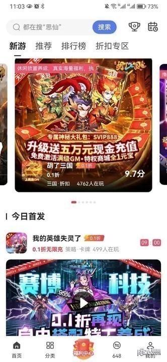 手游0.1折APP最新版图片1