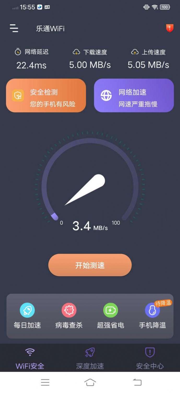 乐通WiFi官网版