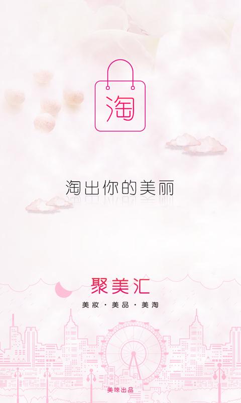 聚美汇