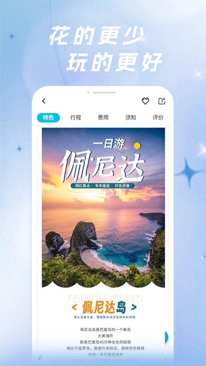 自在行旅游app