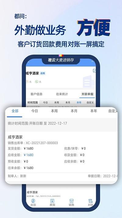 大麦进销存app