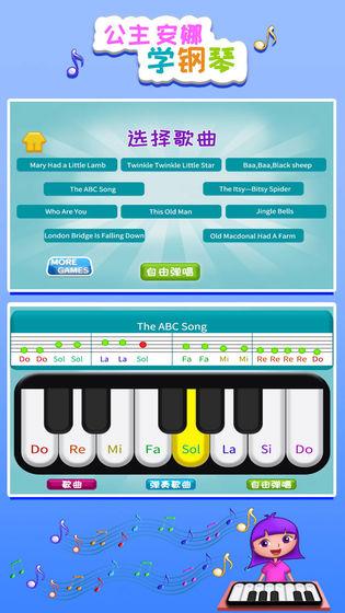 公主安娜学钢琴手游