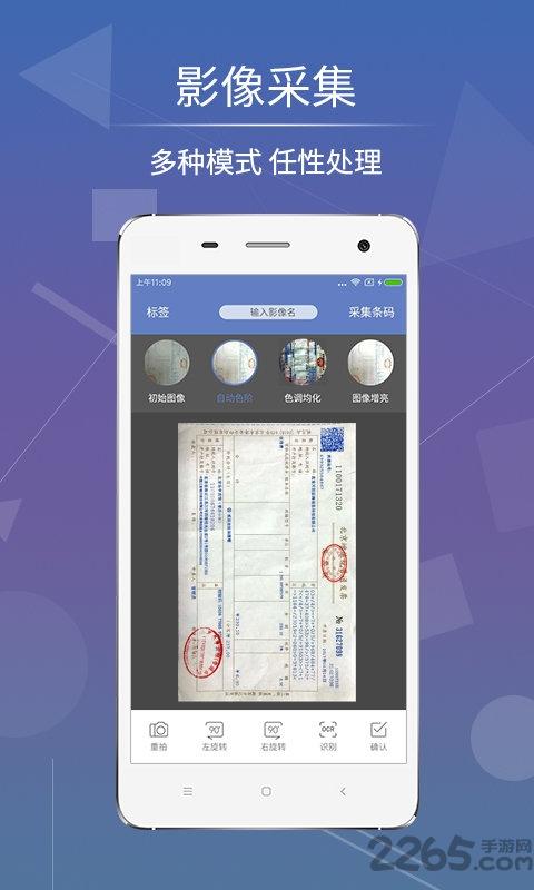 影像天创app