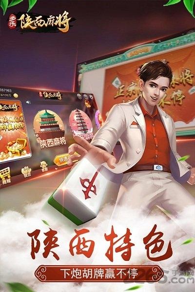 2024多乐陕西麻将官方版