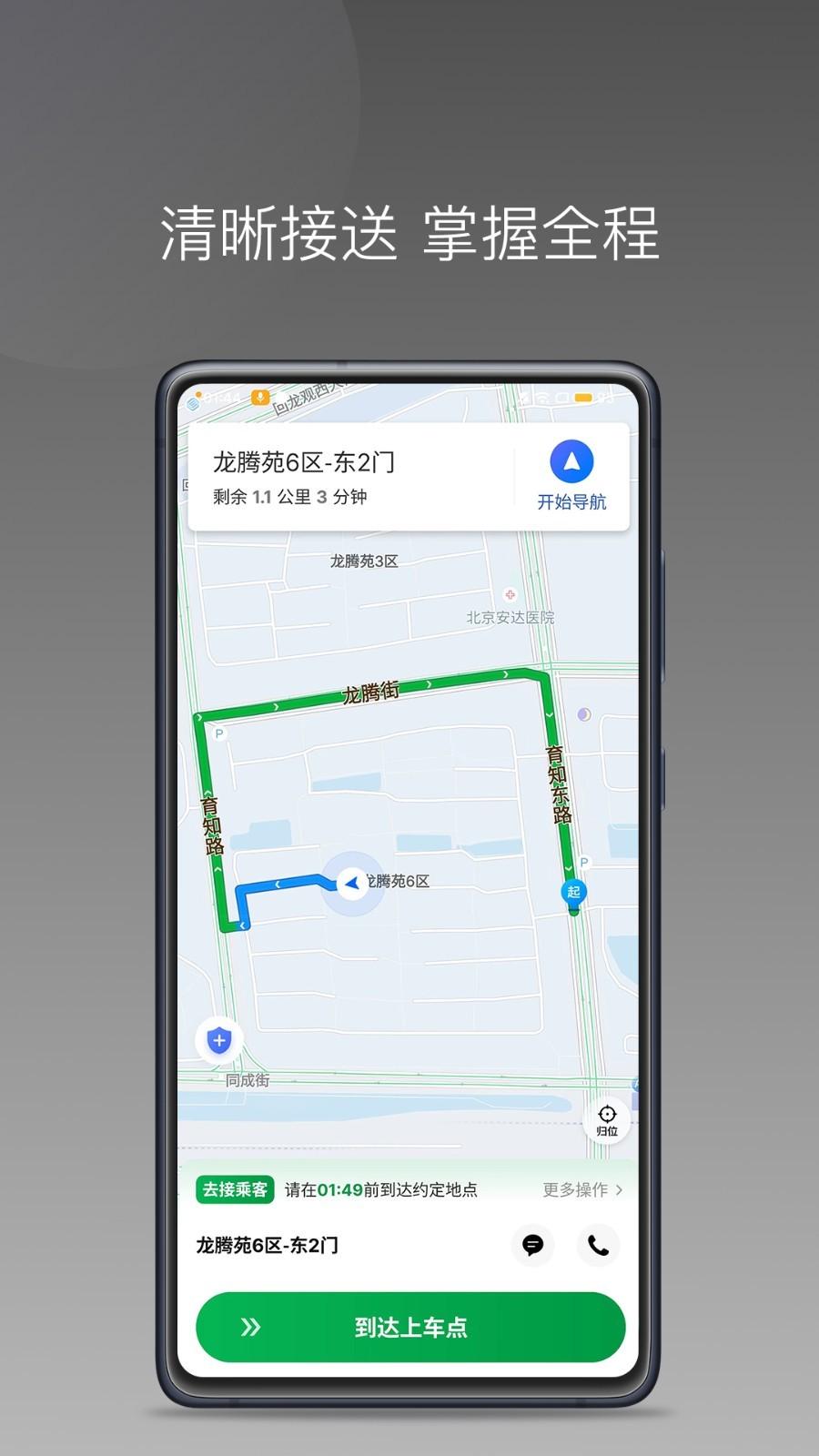 顺路约车