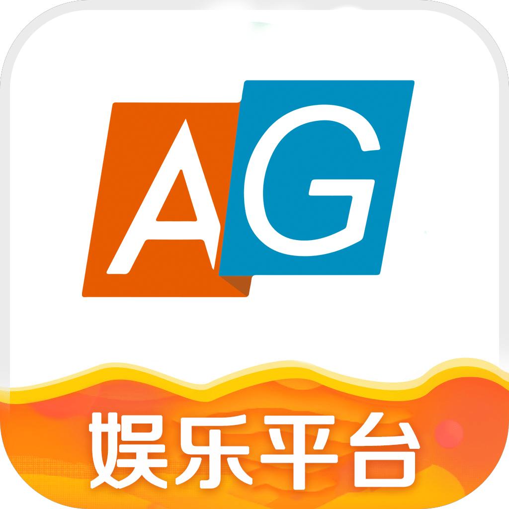 AG娱乐平台