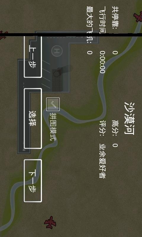 空中管制汉化版