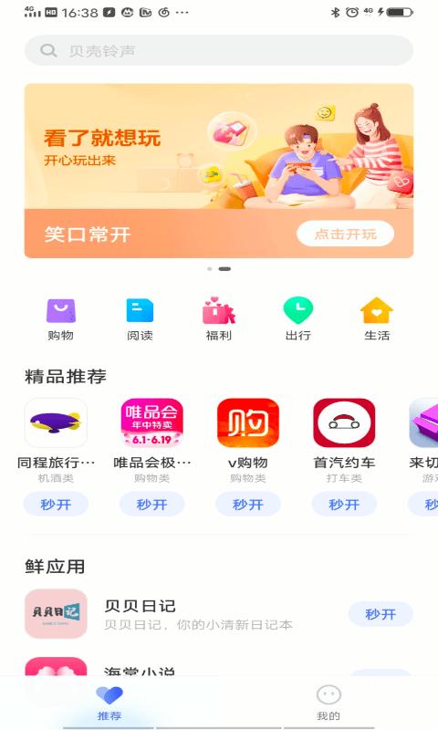 vivo快应用app官方版(quick app)