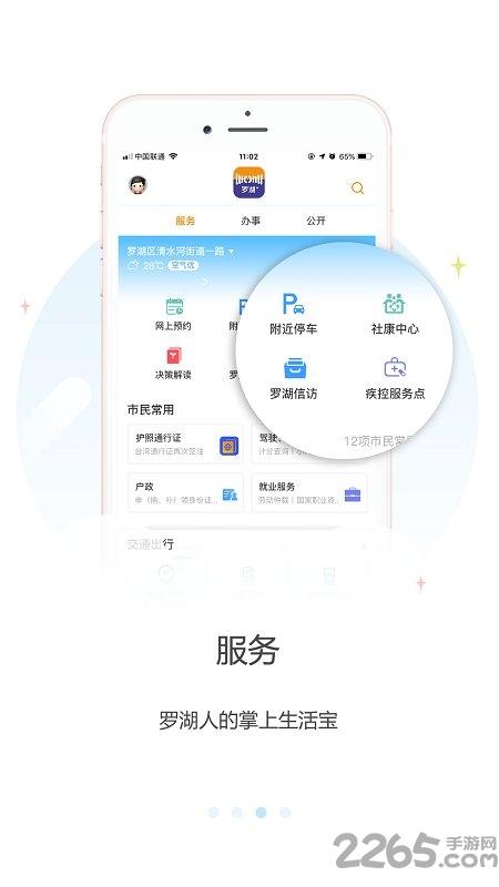 罗湖plus app