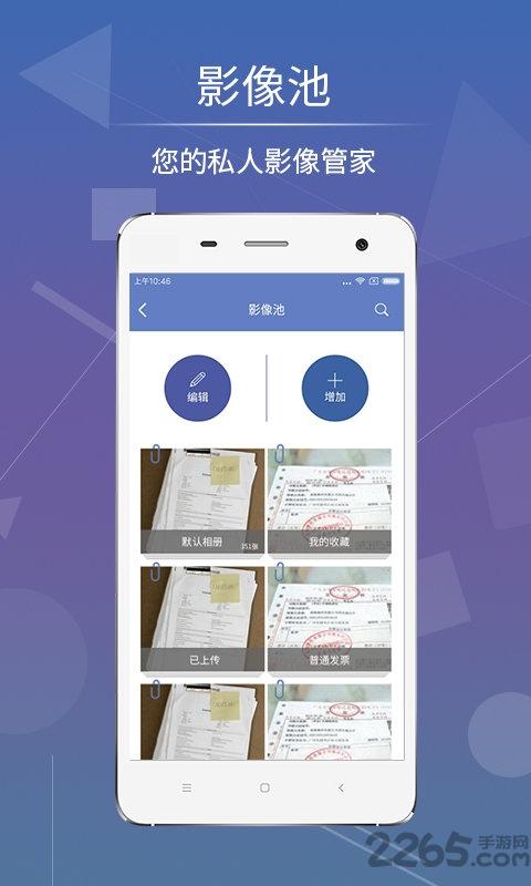 影像天创app