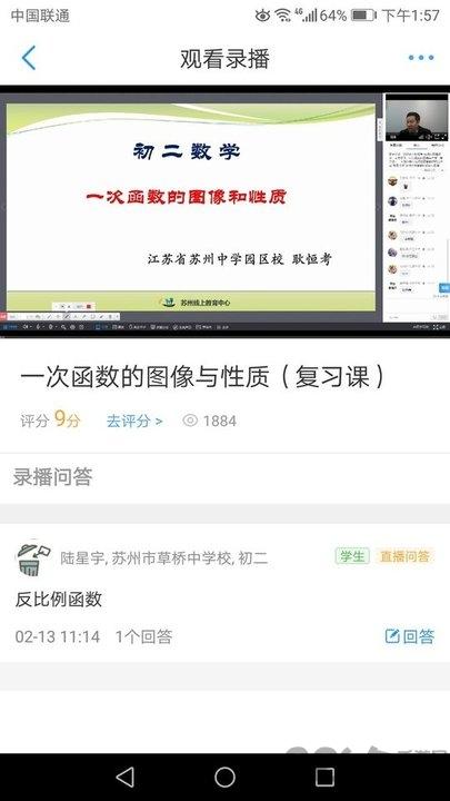 苏州线上教育中心教师版app