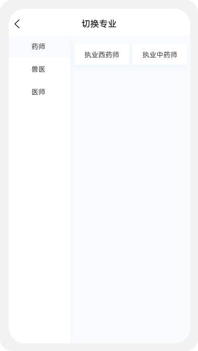 执业医药师新题库app