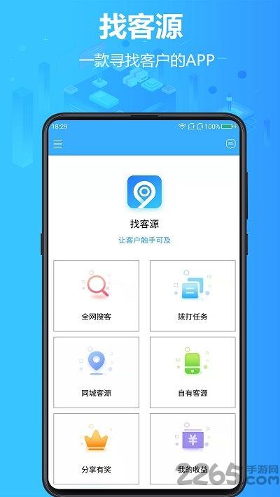 找客源软件