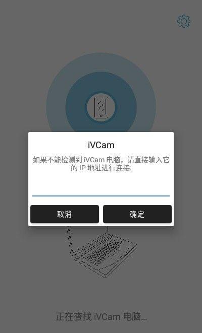 iVCam 电脑摄像头