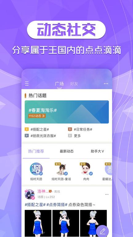 炫舞时代助手app(更名炫舞2助手)