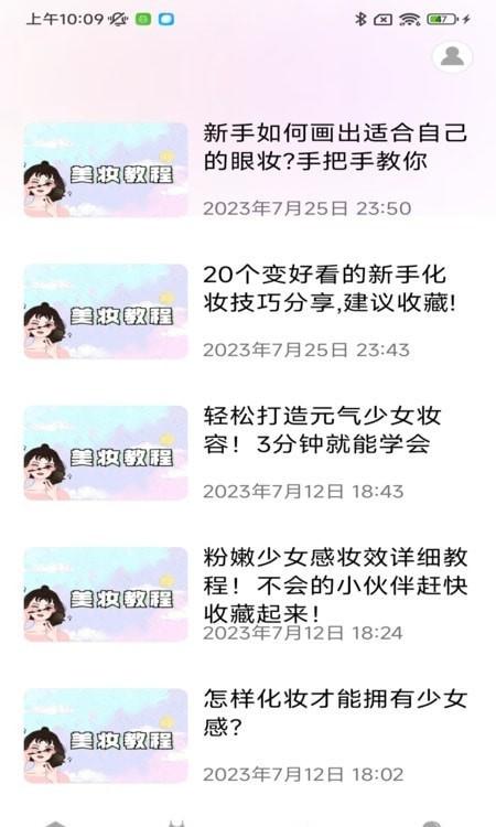 妙秀美妆穿搭