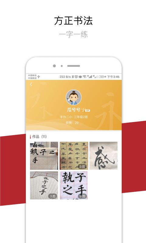 方正书法学生端app