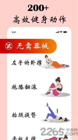 女性健身减肥app