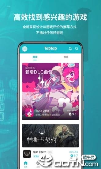 taptap手机客户端