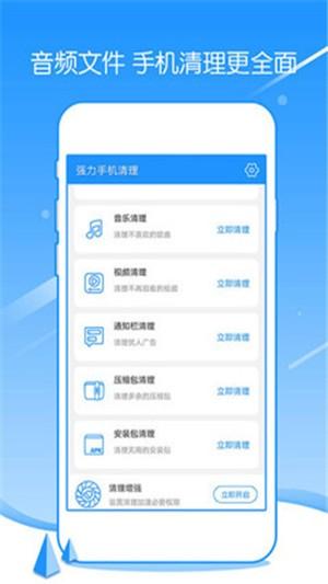 强力手机清理