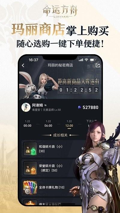 掌上命运方舟app