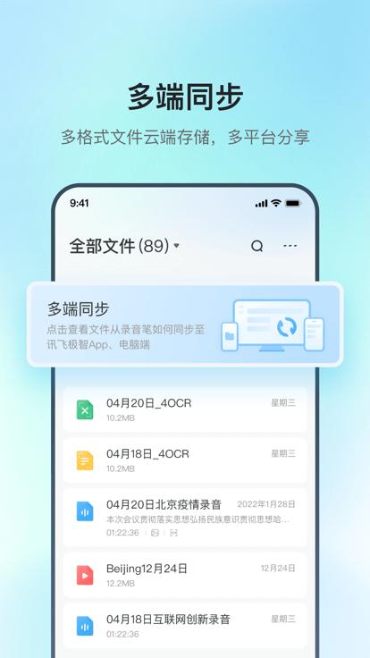 讯飞极智app