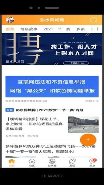 彭水同城网官方版