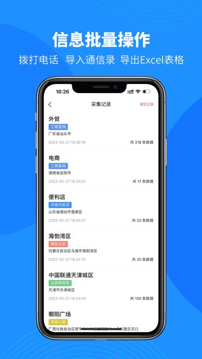 微拓客app