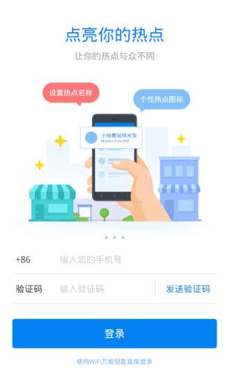 WIFI万能钥匙老版本