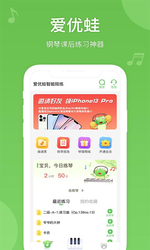 爱优蛙ai智能钢琴陪练app