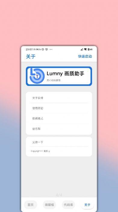 lumnytool官网版