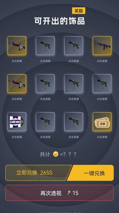 skinskk开箱app