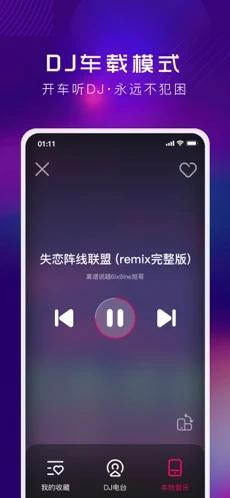 酷狗DJ官方版