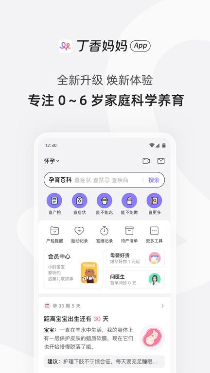 丁香妈妈app最新版