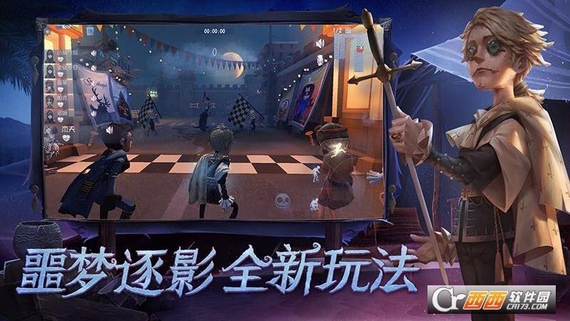 第五人格手游九游版