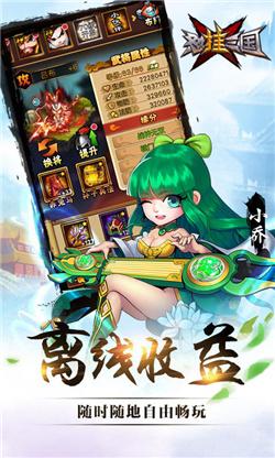 怼挂三国 1.4.0 安卓版