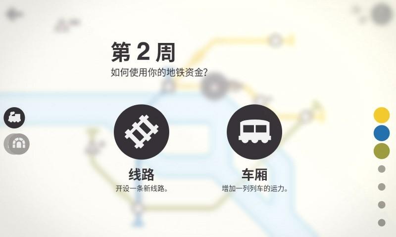 模拟地铁游戏官方版