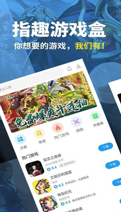 指趣游戏盒子app