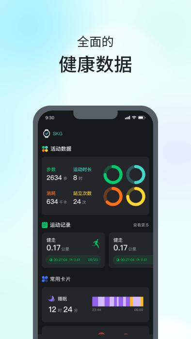 skg手表v9 app