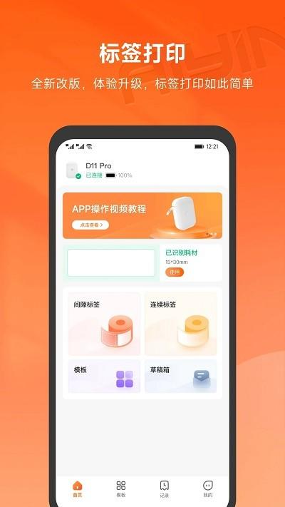 爱印app官方版