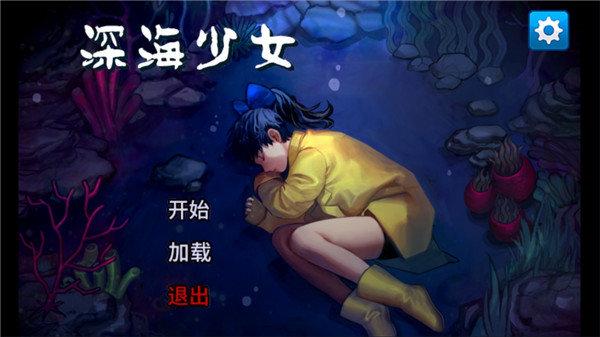 深海少女爱丽的故事