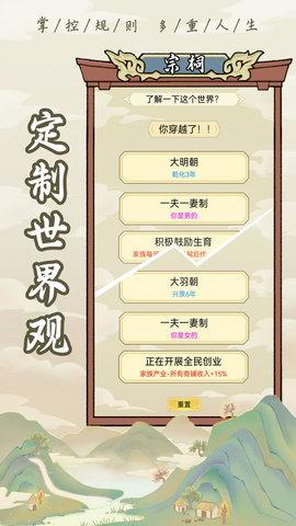 祖宗模拟器无限元宝免广告