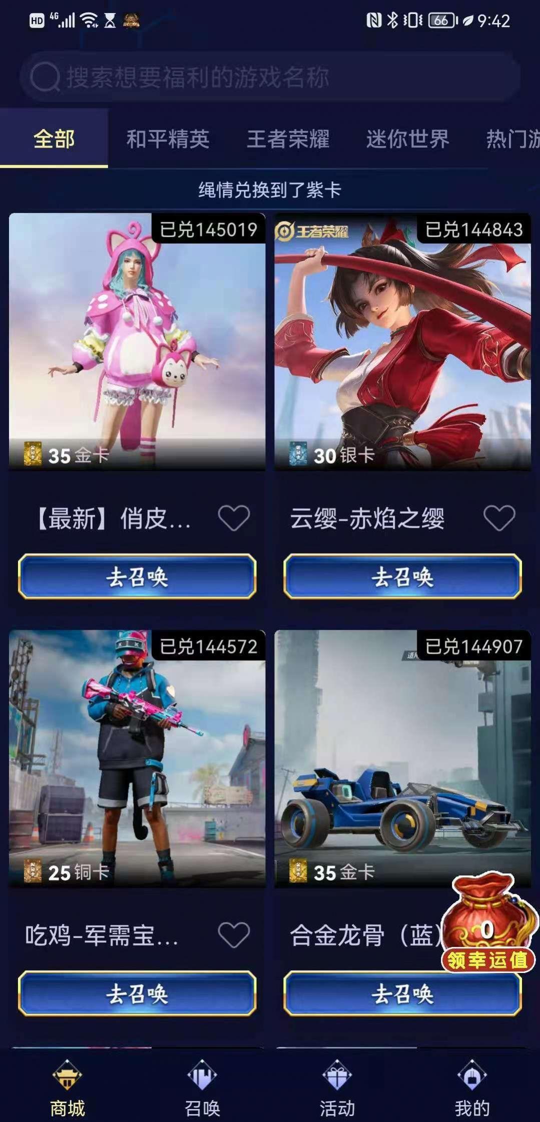 皮肤领的贼爽app