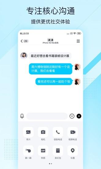 qq8.2.8正式版